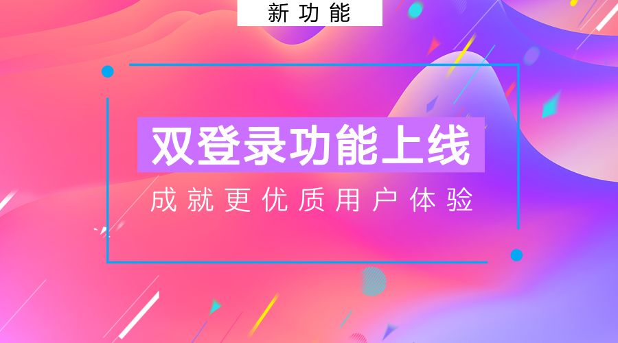 应用公园支持第三方（QQ 微信 微博）登陆APP及免密登录【新功能】