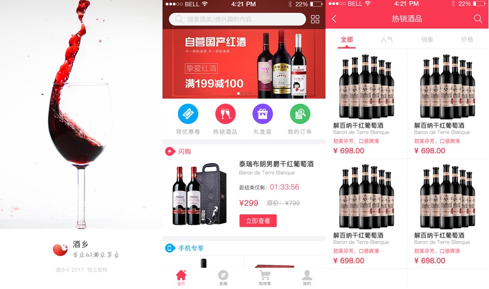 养生酒App开发，应用公园黑科技教你自己制作