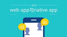 Web App开发：比起Web App,Native App更具优势，现在免编程