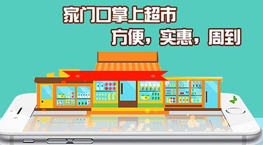 超市便利店App，应用公园黑科技帮你节省90%