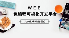 手机APP商城|手机APP商城模板大全在线制作手机应用软件