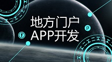 与其找广州APP外包开发公司，不如用APP免编程制作平台，能节省90%费用