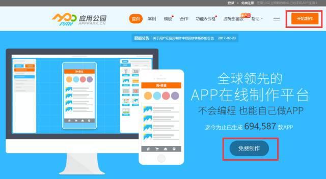 APP开发公司未必适合你，国内傻瓜式APP开发工具，5分钟自己搞定APP