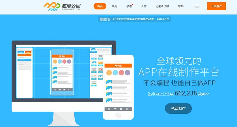 手机APP制作多少钱？ APP制作费用清单