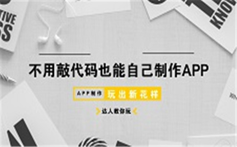 程序员怎么自己开发一个APP,开发一个app要多久