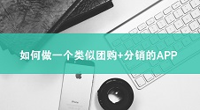 app地推有什么方法,app渠道推广开发