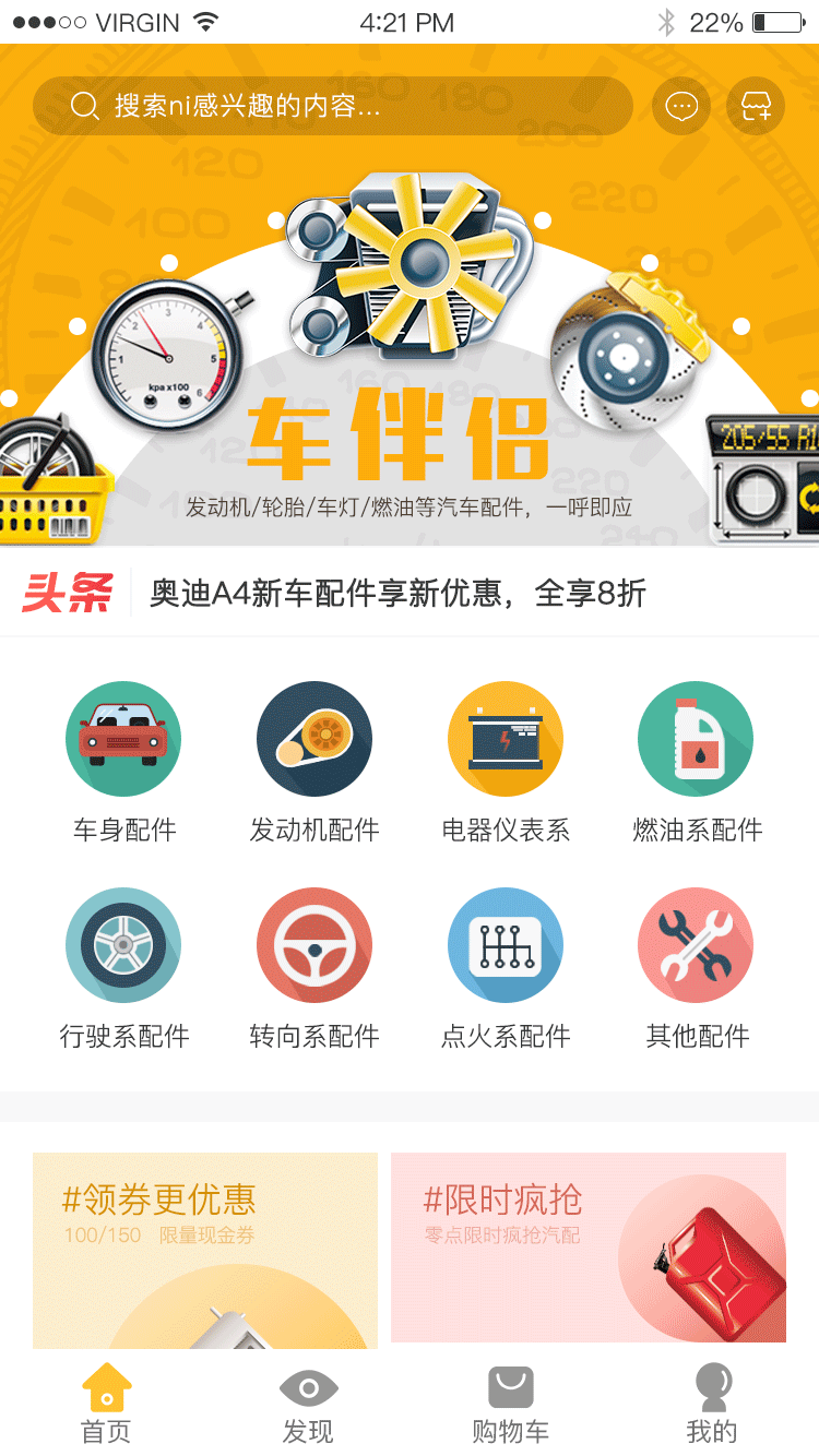 汽车配件app开发