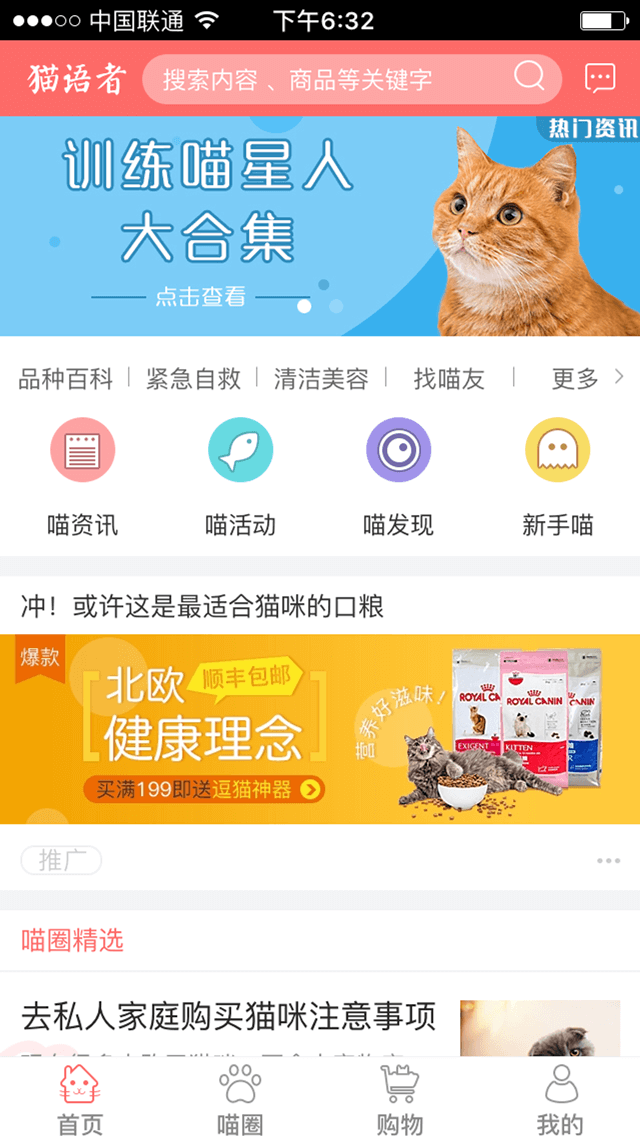 宠物猫APP开发