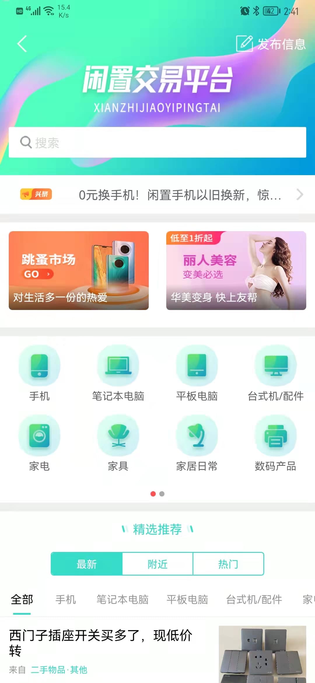 二手交易APP开发