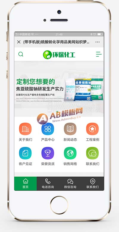 (PC+WAP)绿色化工材料企业网站pbootcms模板 营销型化工环保能源网站源码下载