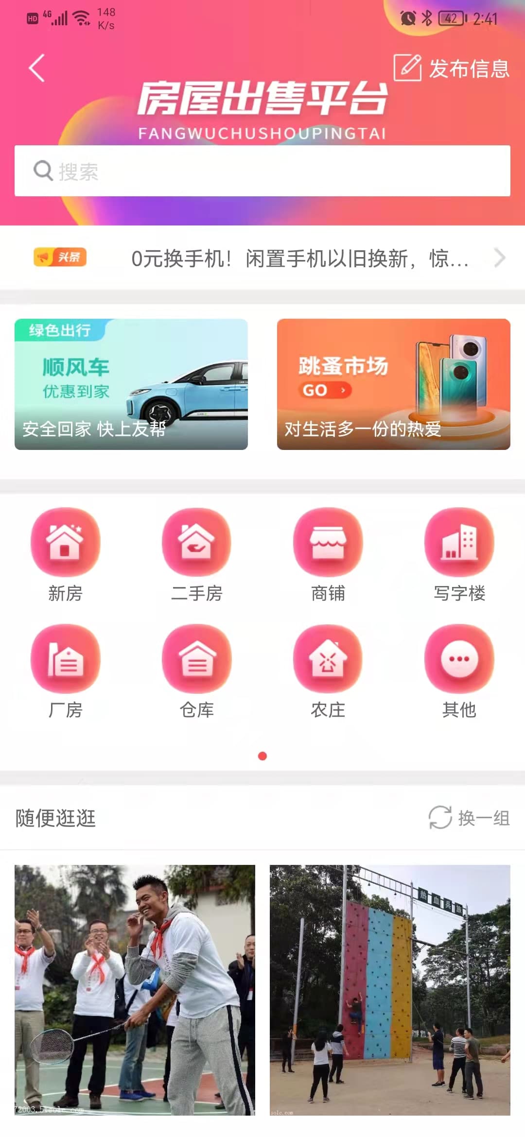 房屋租赁APP开发