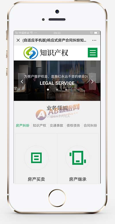 (自适应手机端)响应式房产合同知识产权网站pbootcms模板 企业管理类网站源码下载