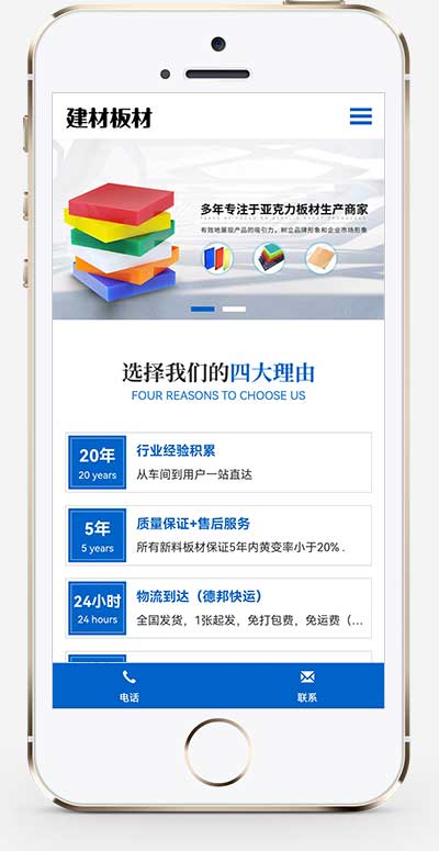 (自适应手机端)蓝色建材板材pbootcms网站模板 亚克力板材网站源码下载