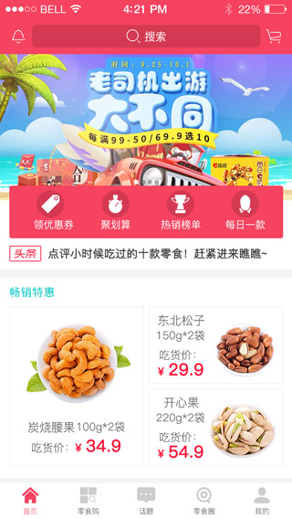 零食APP开发