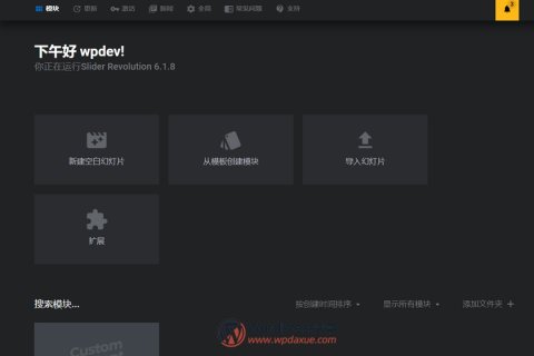 Slider Revolution 后台加载缓慢的解决办法